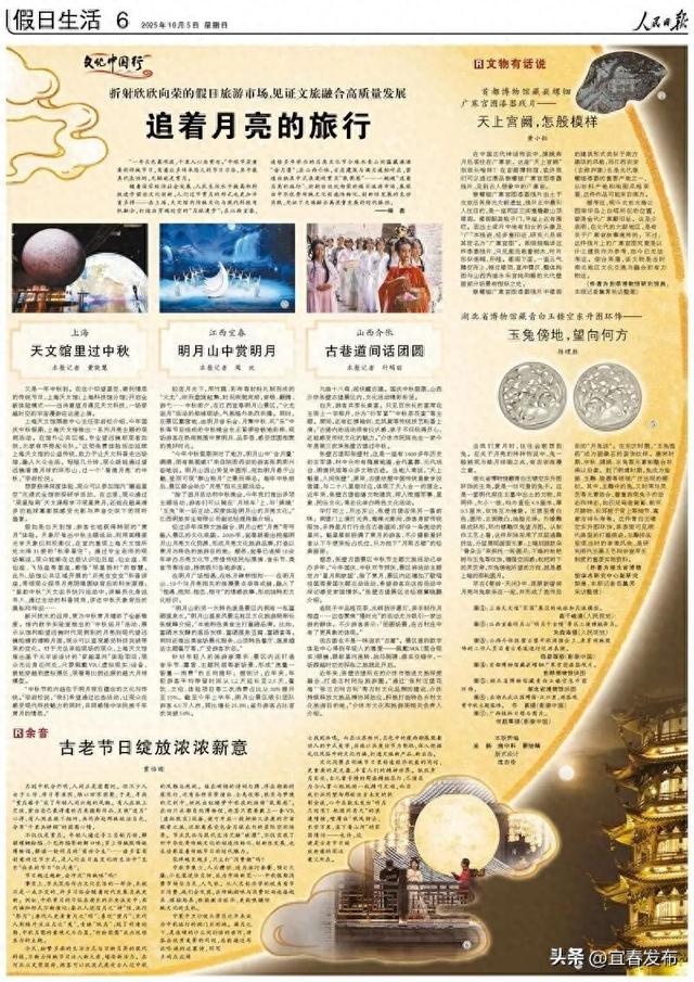央媒聚焦 | 明月山中赏明月