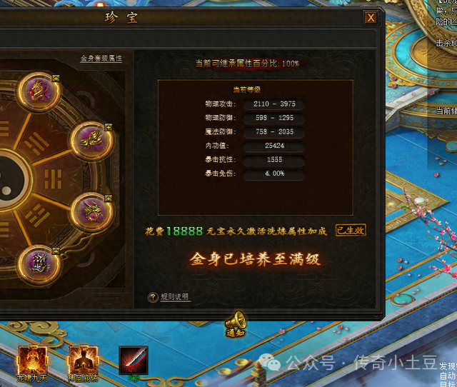 热血霸业装备洗炼攻略（传奇霸业金身洗练激活丨传奇霸业新手攻略）