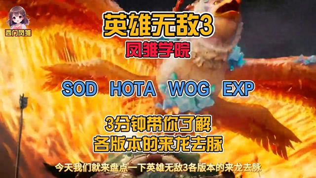 游戏里无敌是什么版本（英雄无敌3你最喜欢哪个版本）