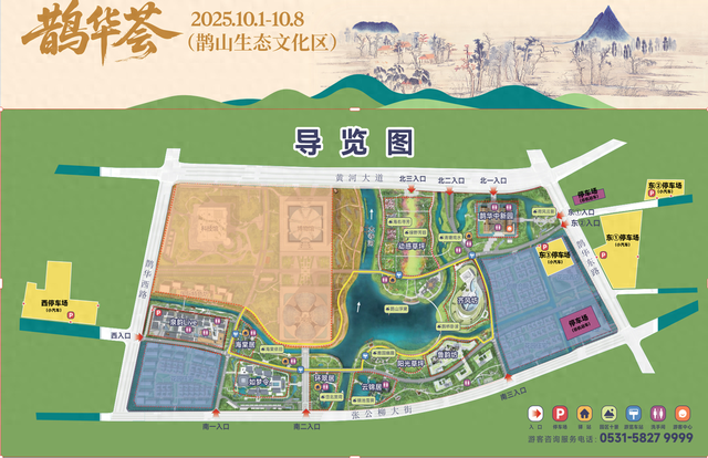 “国庆长假 乐在鹊华”系列活动游玩攻略来啦！
