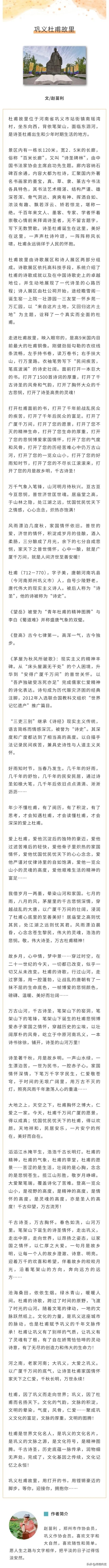 赵苗利：巩义杜甫故里