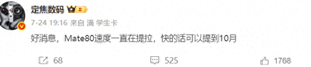 新麒麟+内置“空凋”+全系直屏，华为Mate 80或将提前到来