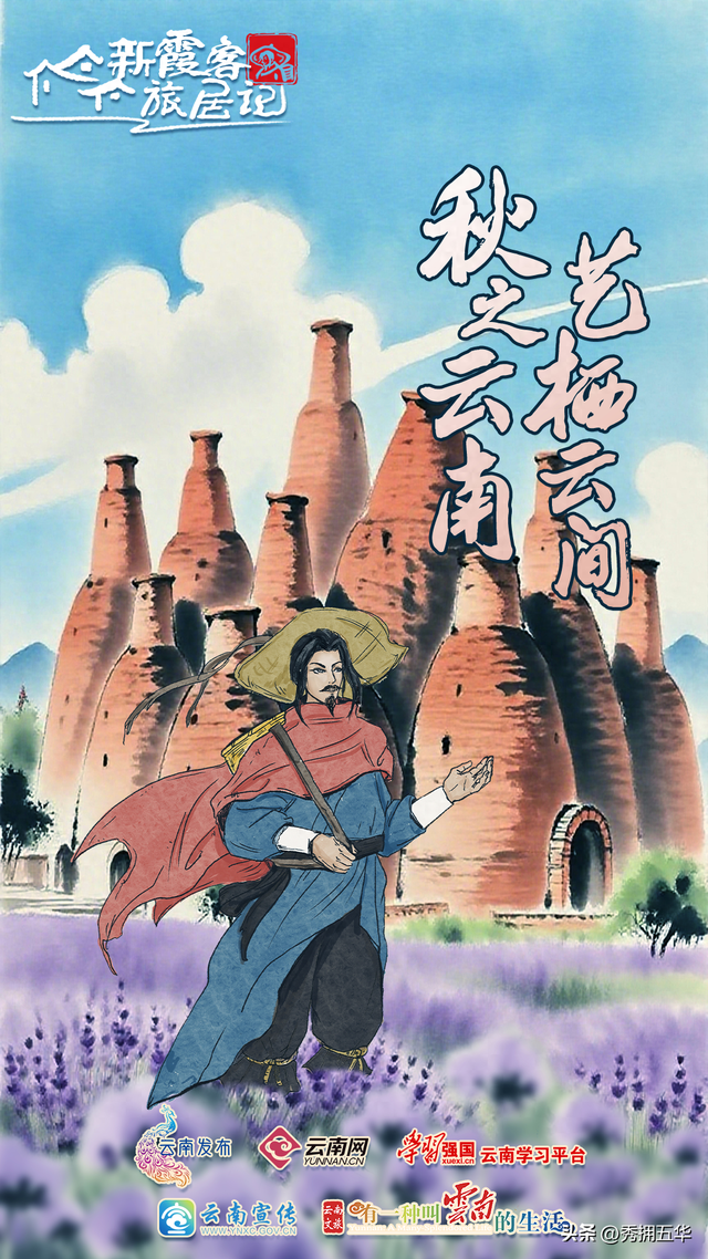 秋之云南 艺栖云间丨新霞客·旅居记