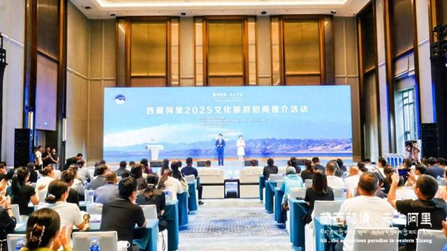 西藏阿里2025文化旅游招商推介活动在石家庄举行