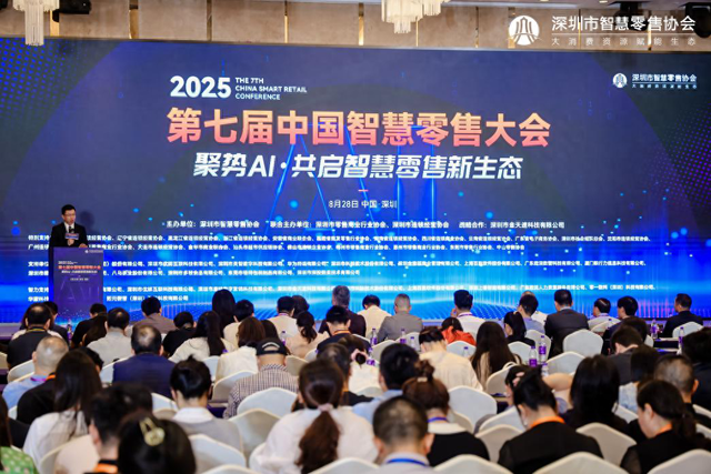 聚势AI，解码智慧零售新路径 ！第七届中国智慧零售大会在深举办