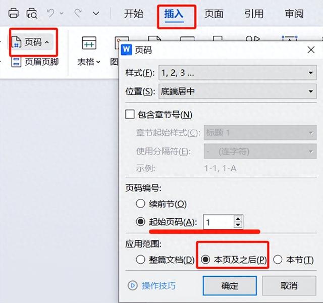 如何从任意页开始设置页码（word页码如何从任意某一页开始）