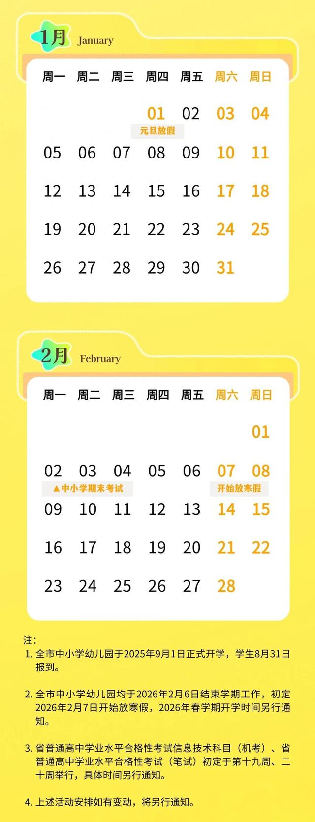 3月4日开学！江苏中小学幼儿园寒假时间定了