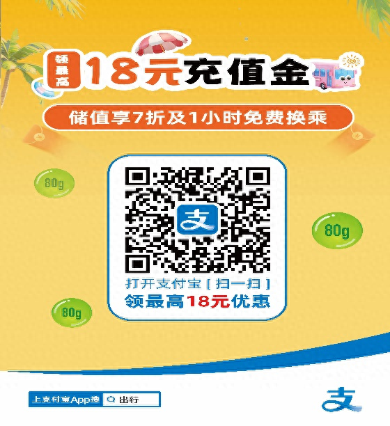 滨州电子公交卡储值优惠券来啦！储值后扫码乘车享7折及一小时内免费换乘优惠！