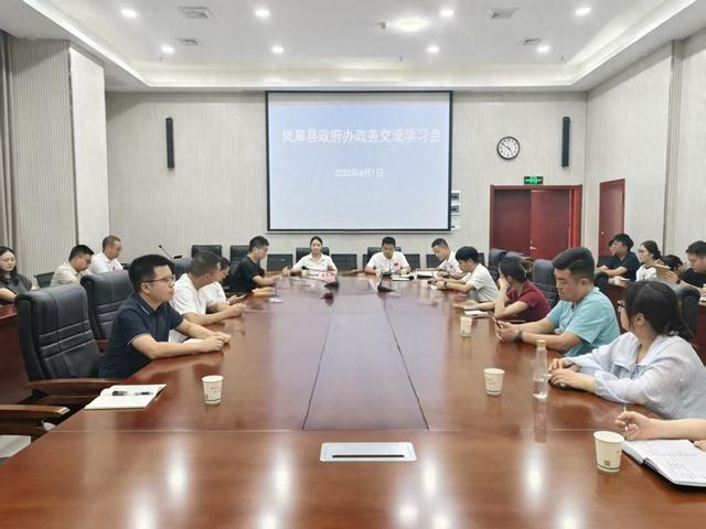 岚皋县政府办政务交流学习活动（第四期）