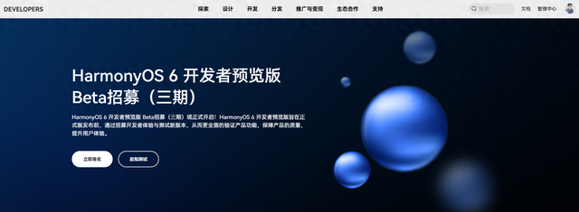华为鸿蒙HarmonyOS 6开发者预览版Beta招募（三期）开启