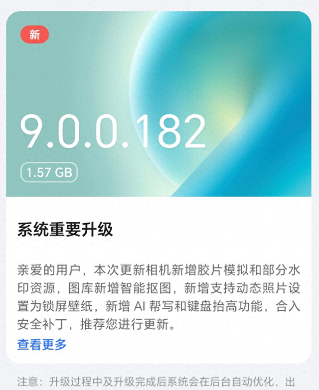 1.57GB！MagicOS9 最新版本来袭 影像互联升级 荣耀老机型淘汰