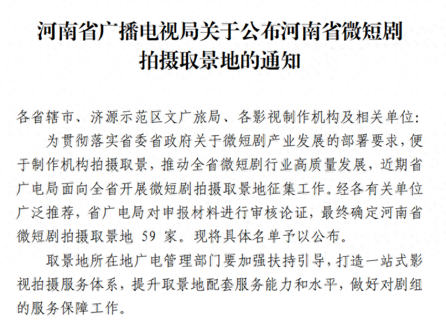 河南微短剧拍摄取景地公布！驻马店2家入选