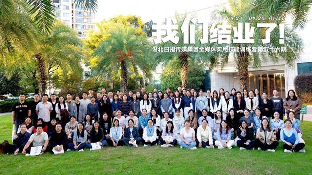 梨花湖畔满载归丨湖报集团第56期全媒体实训营结业