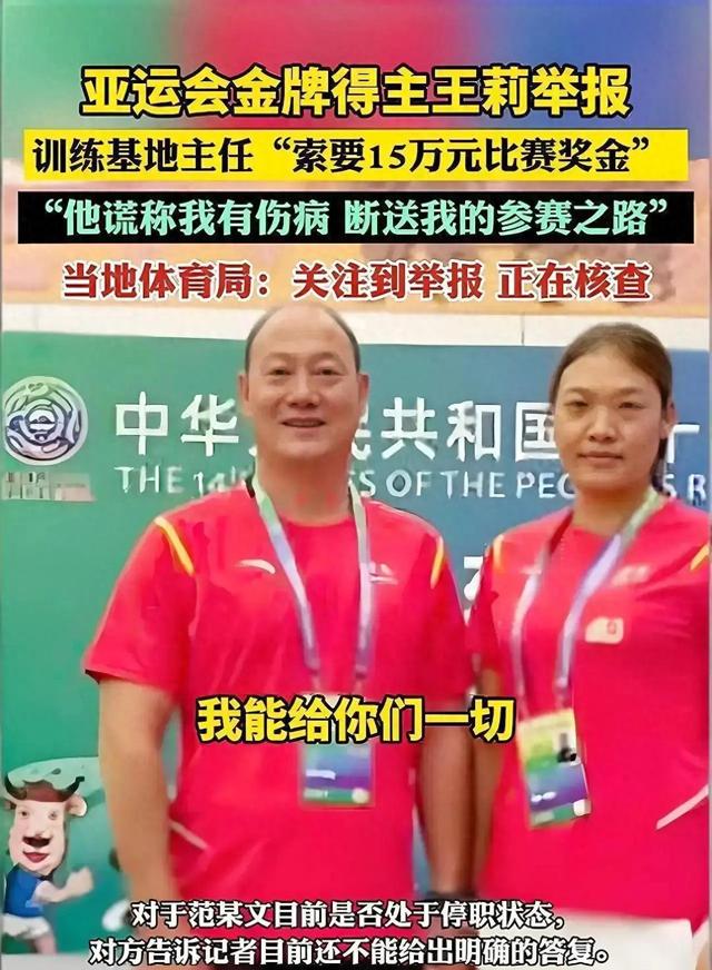 王莉举报范继文后续！奥运冠军庄晓岩力挺	，讲述自己也曾被打压