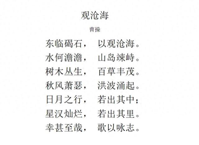 观沧海翻译简洁（七年级语文上册观沧海原文及翻译）
