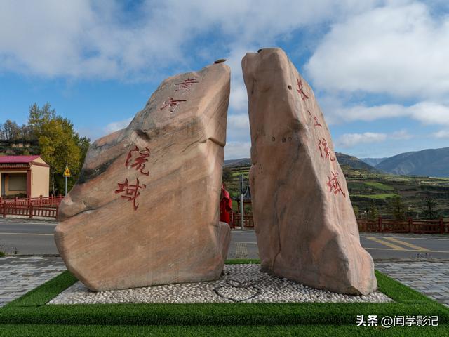 自驾•重走长征路 37甘肃宕昌 岷县 武山 陇西