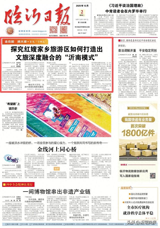 走在前 挑大梁•非凡“十四五”丨探究红嫂家乡旅游区如何打造出文旅深度融合的“沂南模式”