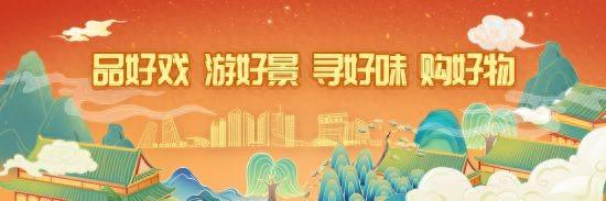百戏入皖，星耀合肥！蜀山区启动 “票根经济合作伙伴”招募计划
