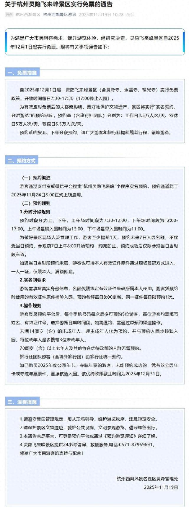 千年古刹免费背后：杭州文旅如何用“舍”换来万亿级流量密码？