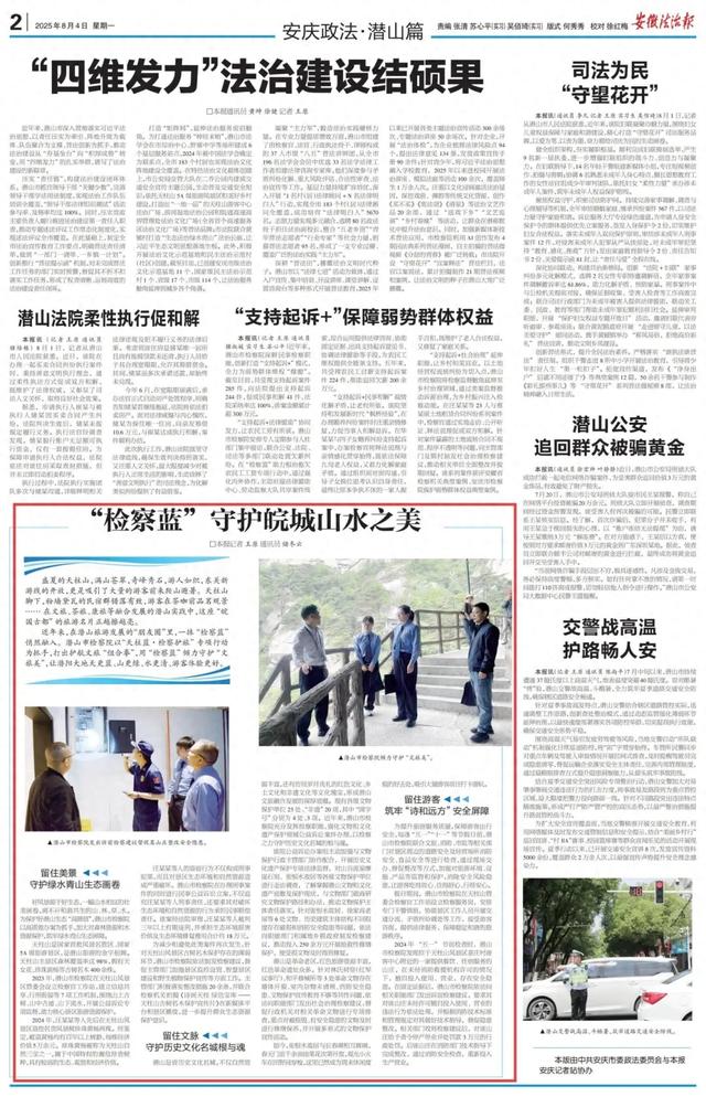 安徽法治报 | “检察蓝” 守护皖城山水之美