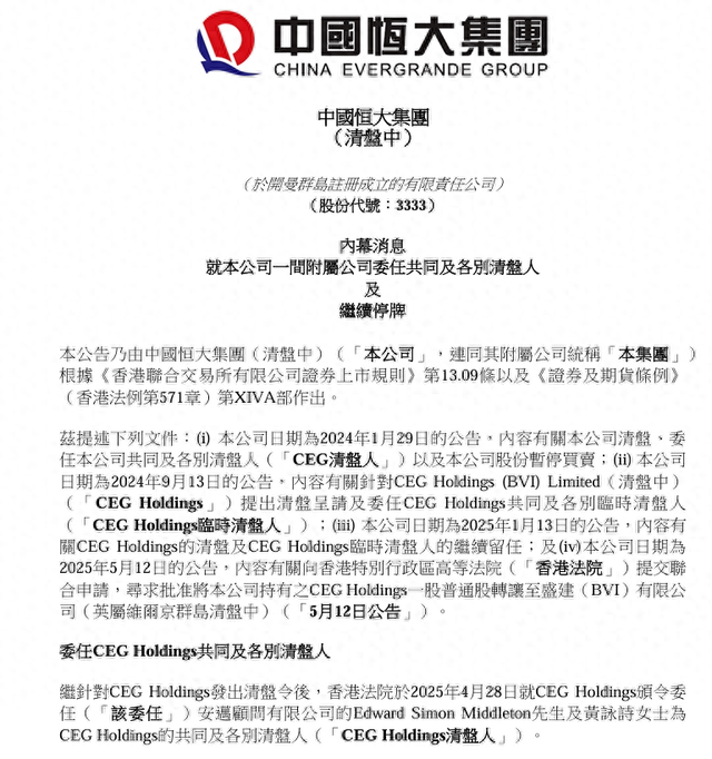 113亿元！挂牌出售！恒大最新公告