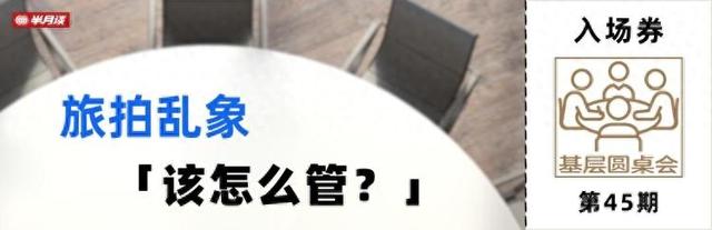 旅拍乱象，基层该管吗？怎么管？