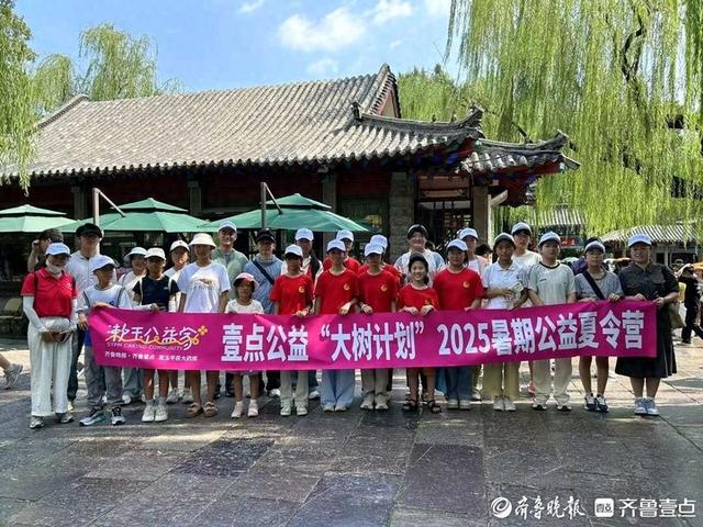 “这里太美了！”壹点公益2025暑期公益夏令营走进济南趵突泉