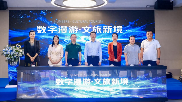 “数字漫游·文旅新境”，首次由社会资本推出的文化产业专项补贴计划发布