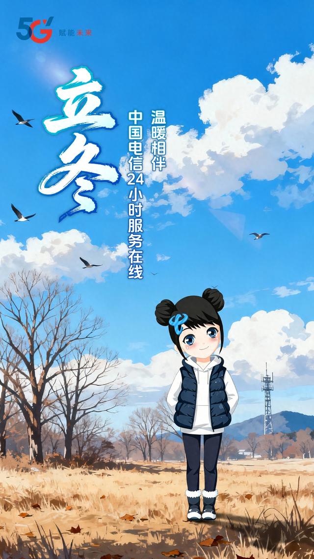 #小翼服务微课堂# 中国电信24小时服务在线，温暖相伴。