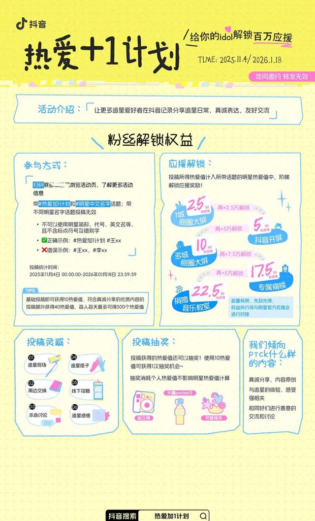 蔡徐坤发起热爱加1计划，粉丝积极响应，百万应援奇迹即将诞生