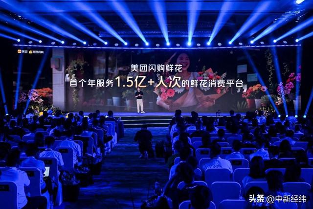 美团闪购2025即时零售鲜花生态大会：年购花人次超1.5亿，推出产业链优化升级方案