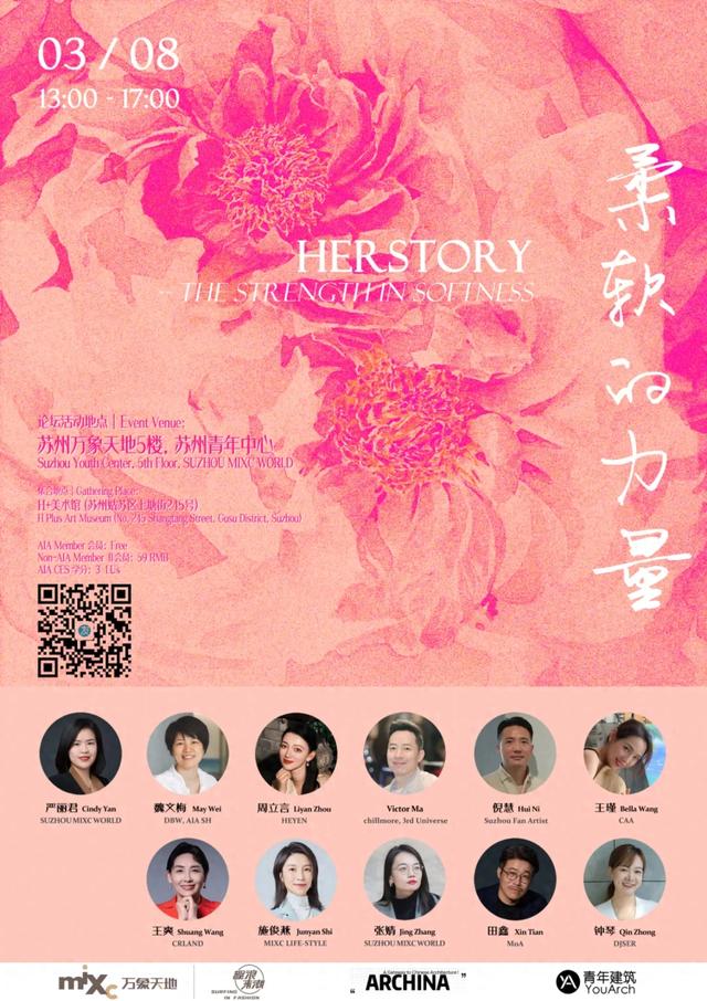 Herstory“柔软的力量”女性论坛沙龙即将在苏州万象天地启幕
