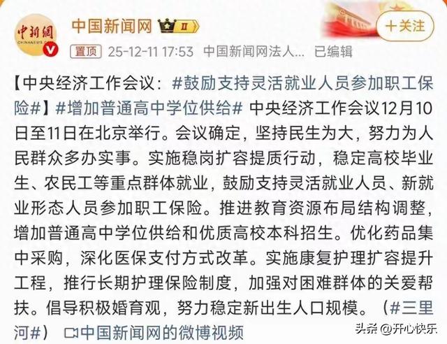 北京刚开完会，这个词爆火了！明年千万人的生活，要变样