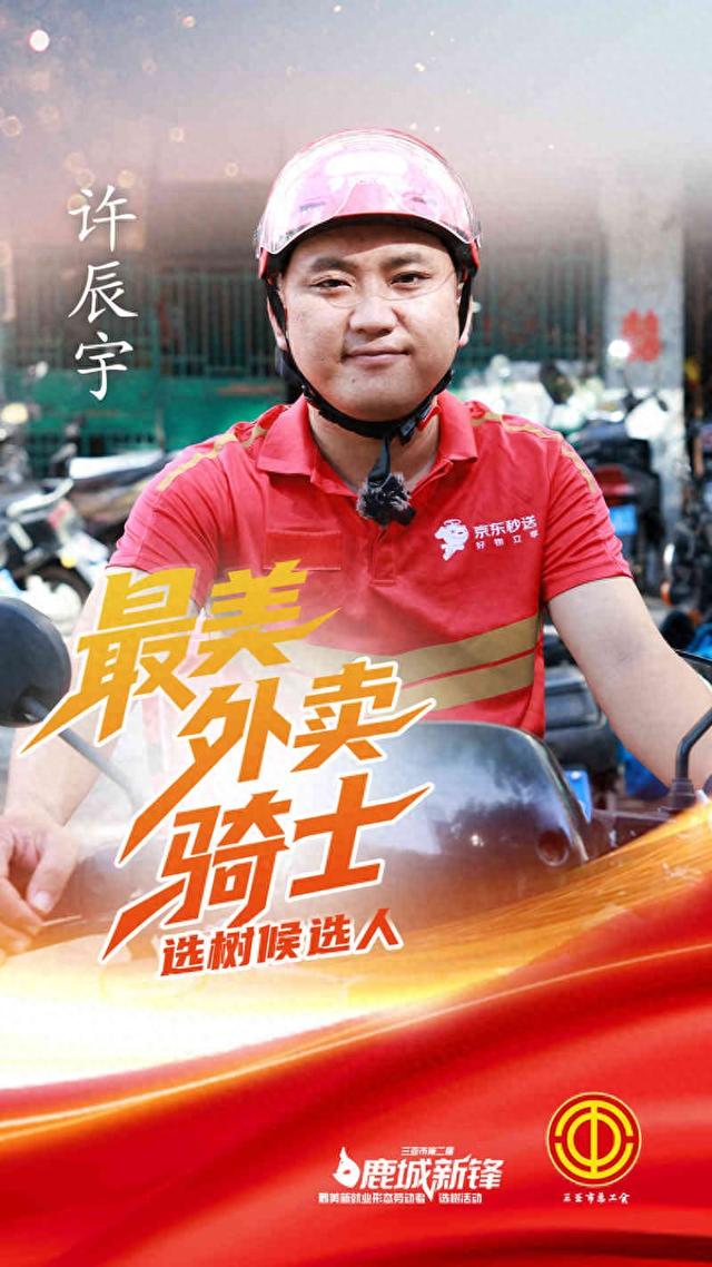 许辰宇：从99％好评骑手到团队站长 深水送药蹚出外卖行业温度