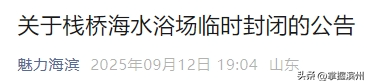 栈桥海水浴场临时封闭
