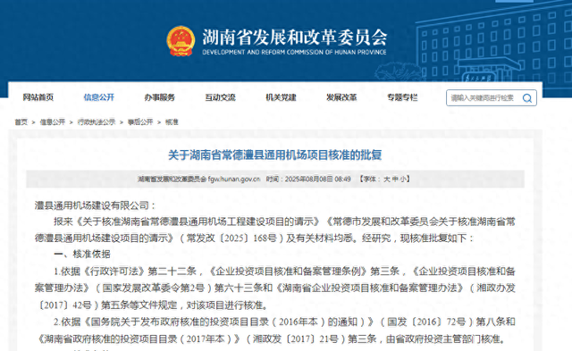 投资 2.78 亿，常德澧县将添一座新的通用机场！