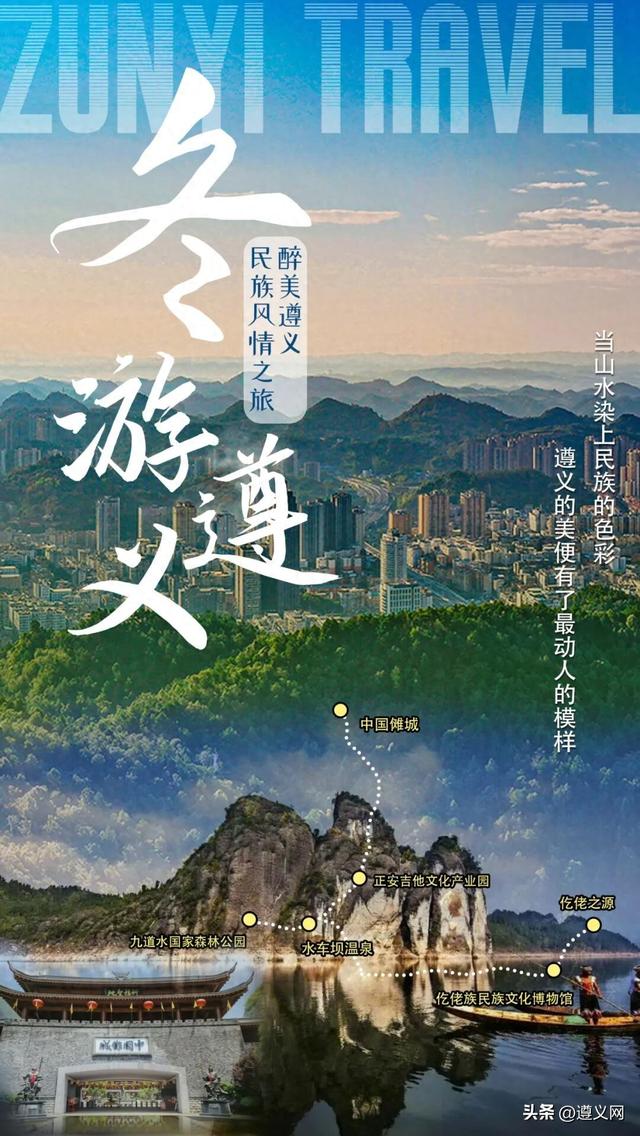 跟着赛事游遵义 | 民族风情之旅，解锁藏在山水间的民族浪漫