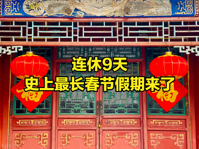 “百年难遇元旦春，千年难遇闰腊月”，闰腊月，要过两个年三十吗