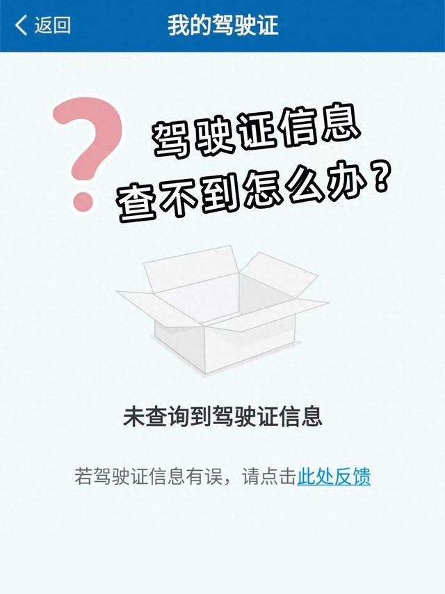 如何查驾照还有多少分（驾照信息查不到别慌按这3步操作）