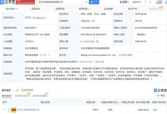 美团全资收购艾瑞斯通信