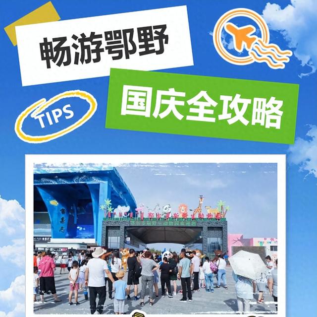 鄂野国庆中秋超级玩法曝光！请速看→