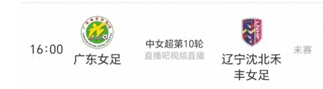 直播~广东vs辽宁#2025中女超#r10 YZD005094
