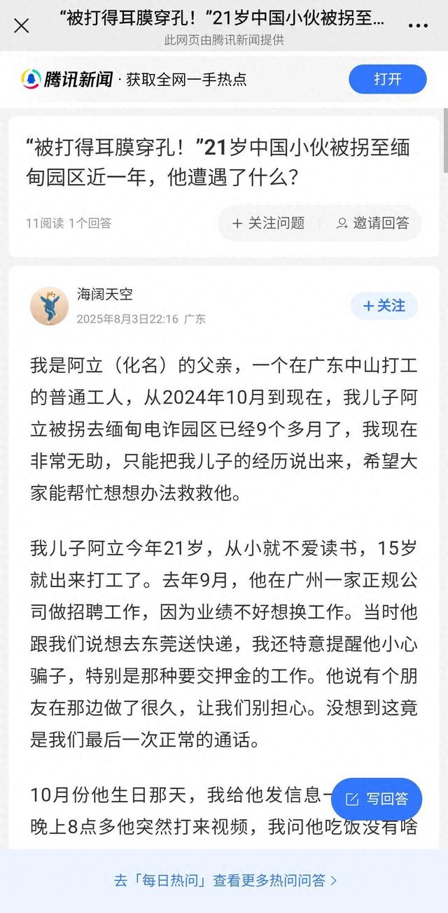 21岁小伙被骗缅甸妙瓦底，父亲：他用支付宝发消息求救，完不成百万美金业绩遭殴打