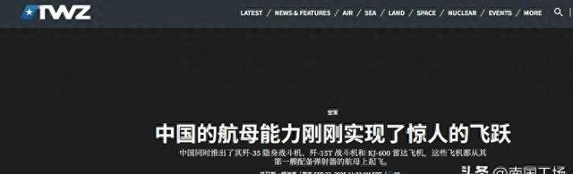 比歼-36刺激大，美媒突击报道！美鹰派：我的天呀，中国踢出好球