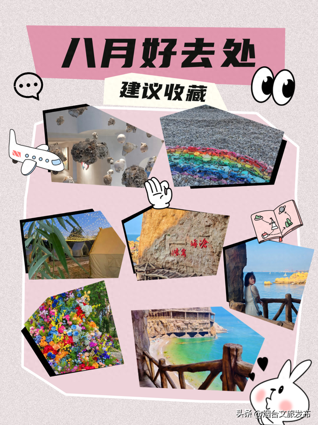 【乐游烟台】八月好去处｜烟台通往大海的木栈道，超赞！附汽水音乐派对交通攻略
