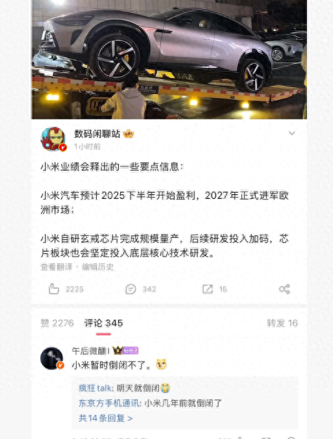 小米汽车要盈利了？2025下半年有望盈利，玄戒芯片量产成底气
