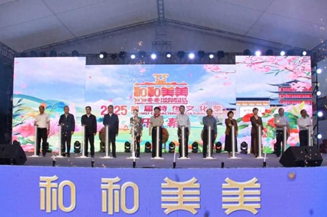 2025丽江首届“和和美美”特色文化季启幕 浦虹宣布启动 李刚致辞 王江红崔家周等出席