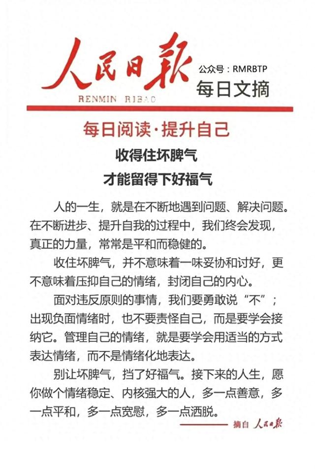 人民日报每日文摘——静观默察,深藏若虚,排忧解难,种福田收硕果