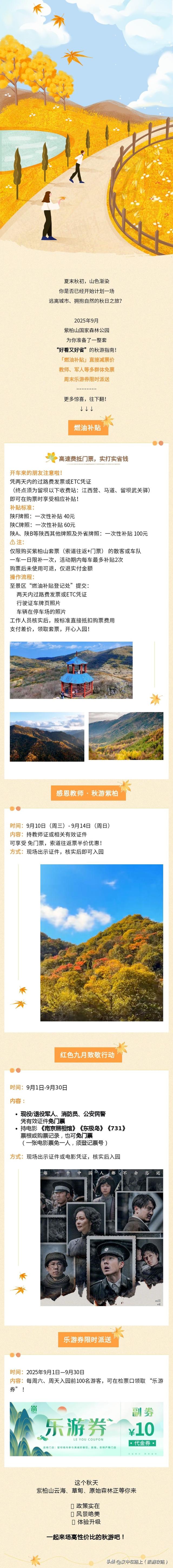 汉中紫柏山送福利啦！燃油补贴，教师、军人免票，乐游券天天送！
