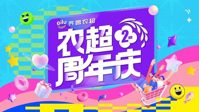 “齐鲁农超·清照好物”夏日市集今晚于明水古城启幕，打造农文旅融合消费新场景！
